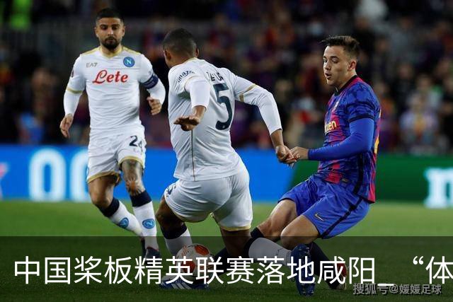 中国桨板精英联赛落地咸阳 “体育+旅游”带热端午假期